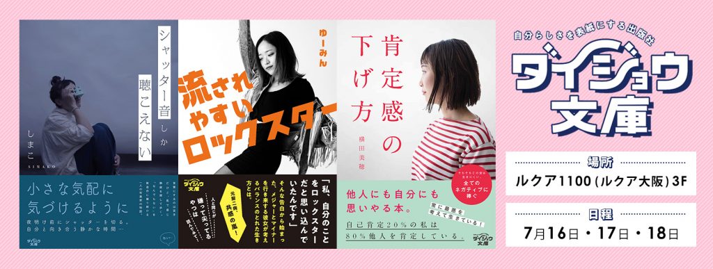 世界にひとつだけの あなたが表紙の本 をつくる期間限定ショップが 7月16日よりルクア大阪にオープン あなただけの魅力を引きだします Heaven Japan